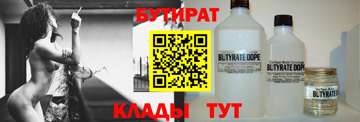 Бутират вода Рославль
