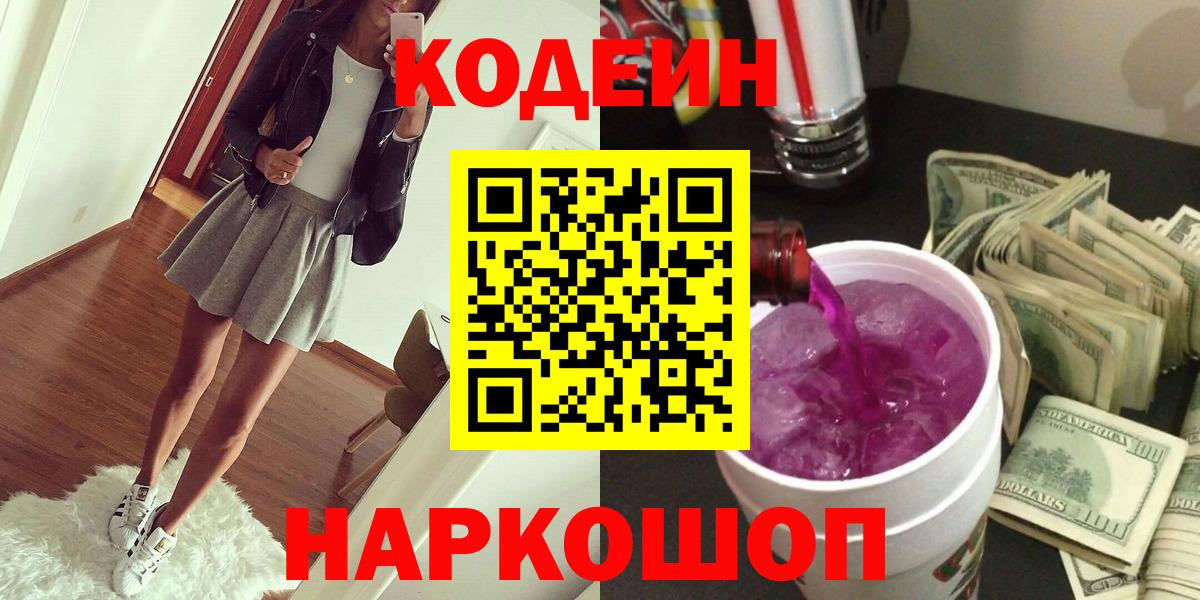 Кодеиновый сироп Lean напиток Lean (лин)  Вход с VPN  Рославль 