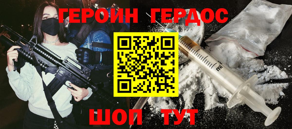 Героин гречка  ГЕРОИН  Рославль  Вход с VPN 