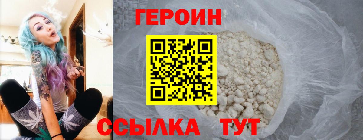 ГЕРОИН гречка Рославль