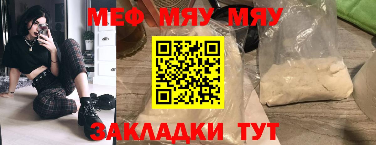 Мефедрон мяу мяу  МЕФ  Вход с VPN  Рославль  МЯУ-МЯУ мука 