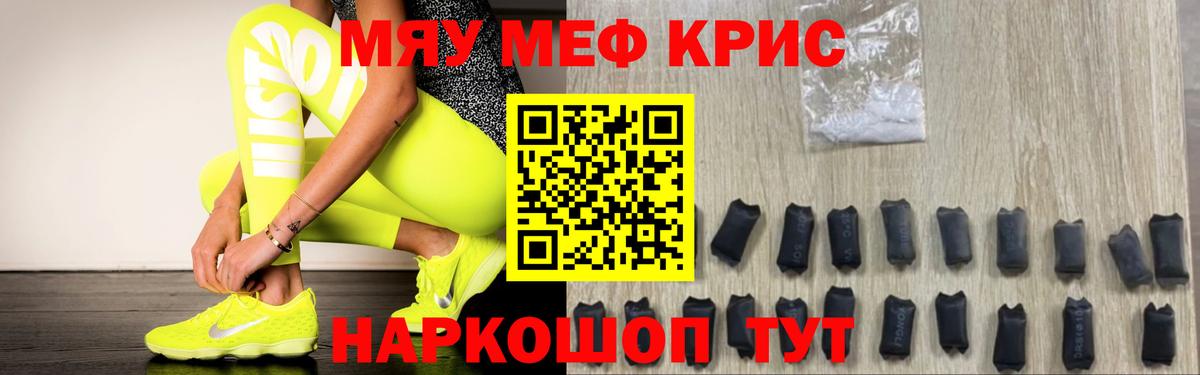 Меф мяу мяу кристаллы Рославль